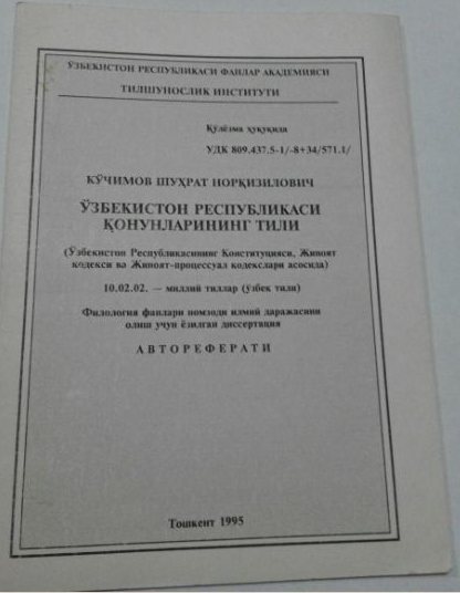 O‘zbekiston Respublikasi qonunlarining tili